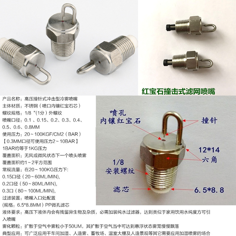 红宝石撞击式喷嘴